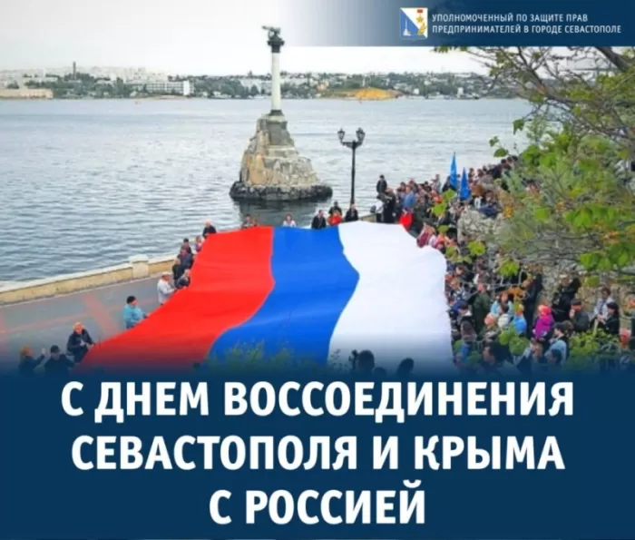 Картинки День Воссоединения Крыма с Россией. Картинки с Воссоединением Крыма с Россией