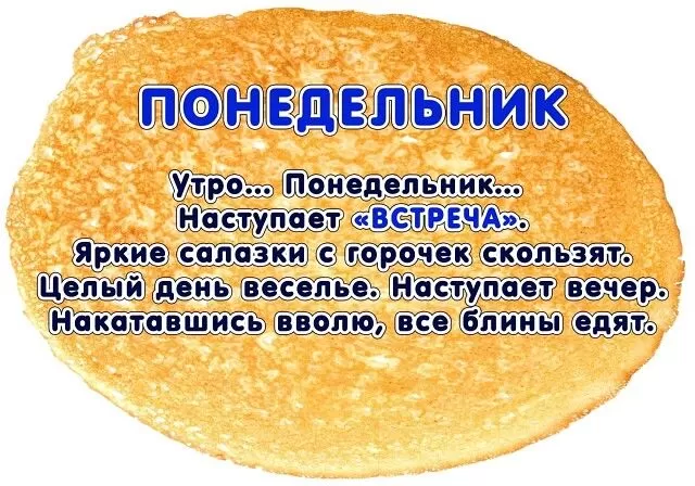 Картинки Первый день Масленицы . Картинки с Первым днем Масленицы 