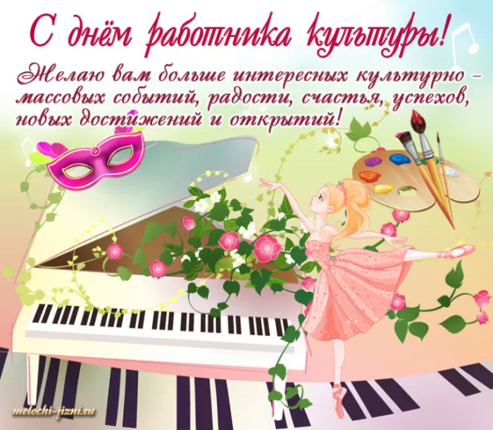 Красивые картинки с Днем работника культуры . Красивые картинки с Днем работника культуры 
