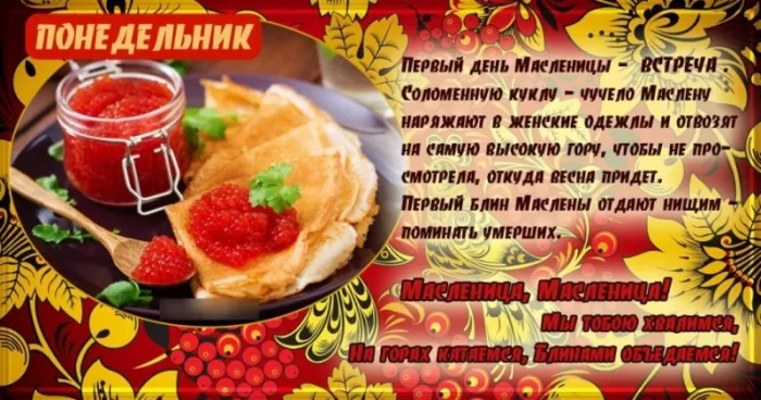 Картинки Первый день Масленицы . Картинки с Первым днем Масленицы&nbsp;