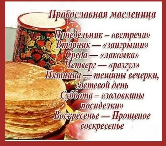 Картинки Первый день Масленицы . Картинки с Первым днем Масленицы 