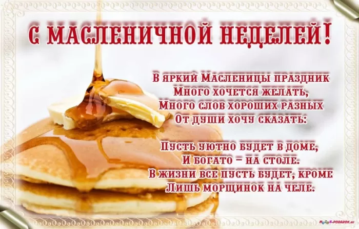 Картинки Первый день Масленицы . Картинки с Первым днем Масленицы 