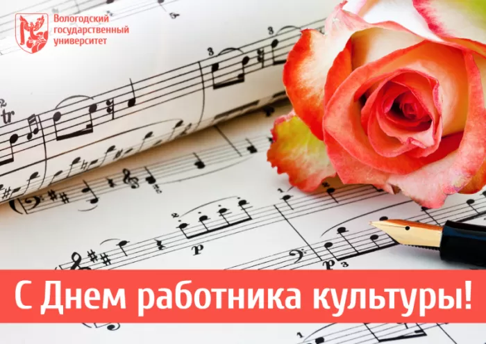 Красивые картинки с Днем работника культуры . Красивые картинки с Днем работника культуры 