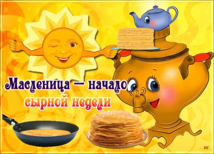 Картинки Первый день Масленицы . Картинки с Первым днем Масленицы 