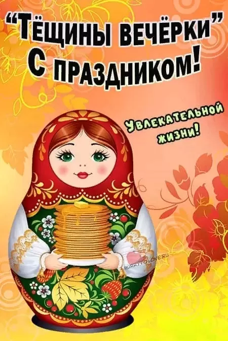 Картинки Пятый День Масленицы: Пятница. Картинки на Пятницу Масленицы