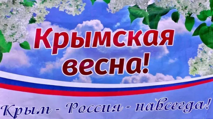 Картинки День Воссоединения Крыма с Россией. Воссоединение Крыма с Россией - картинки с пожеланиями