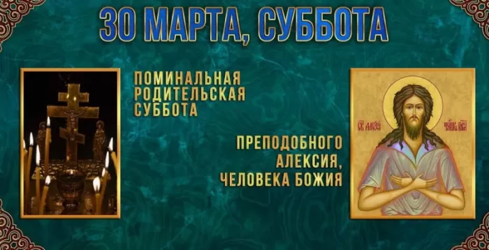 Картинки и открытки Родительская суббота. Родительская суббота - картинки с надписями