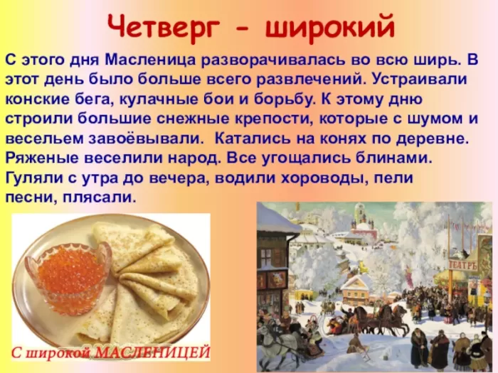 Картинки Четверг Разгуляй Масленица. Четвертый День Масленицы - картинки с пожеланиями на Четверг