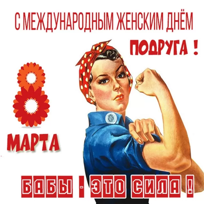 Картинки с 8 Марта прикольные и смешные. Картинки "С 8 Марта" прикольные и смешные