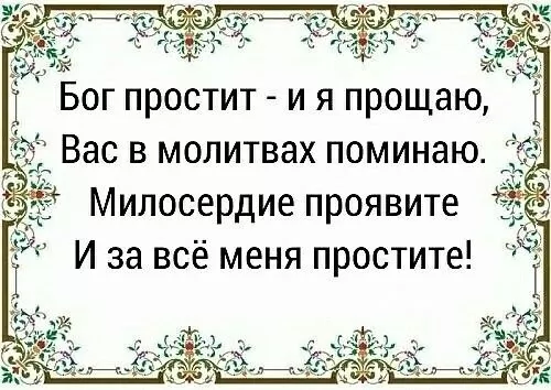 Картинки с Масленицей и Прощеным Воскресеньем. Картинки с Прощеным Воскресеньем