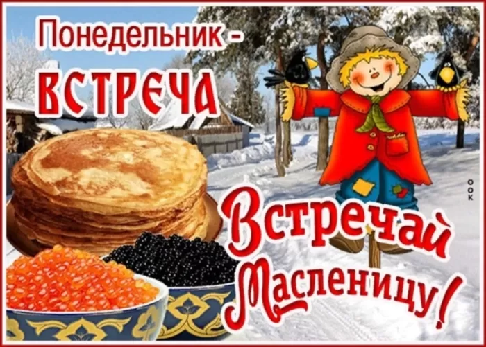 Картинки Первый день Масленицы 