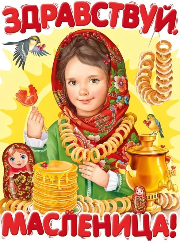 Картинки Первый день Масленицы . Картинки с Первым днем Масленицы 