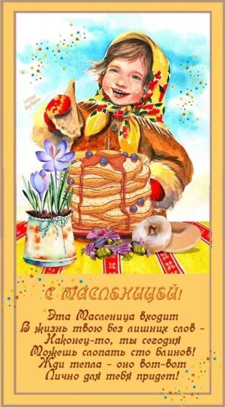 Картинки Первый день Масленицы . Картинки с Первым днем Масленицы 