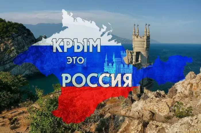 Картинки День Воссоединения Крыма с Россией. Красивые открытки с Воссоединением Крыма с Россией