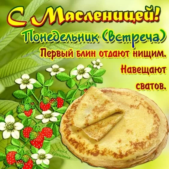Картинки Первый день Масленицы . Картинки с Первым днем Масленицы 