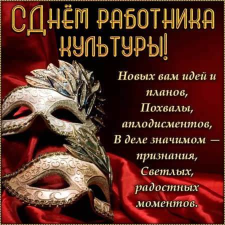 Красивые картинки с Днем работника культуры . Красивые картинки с Днем работника культуры 