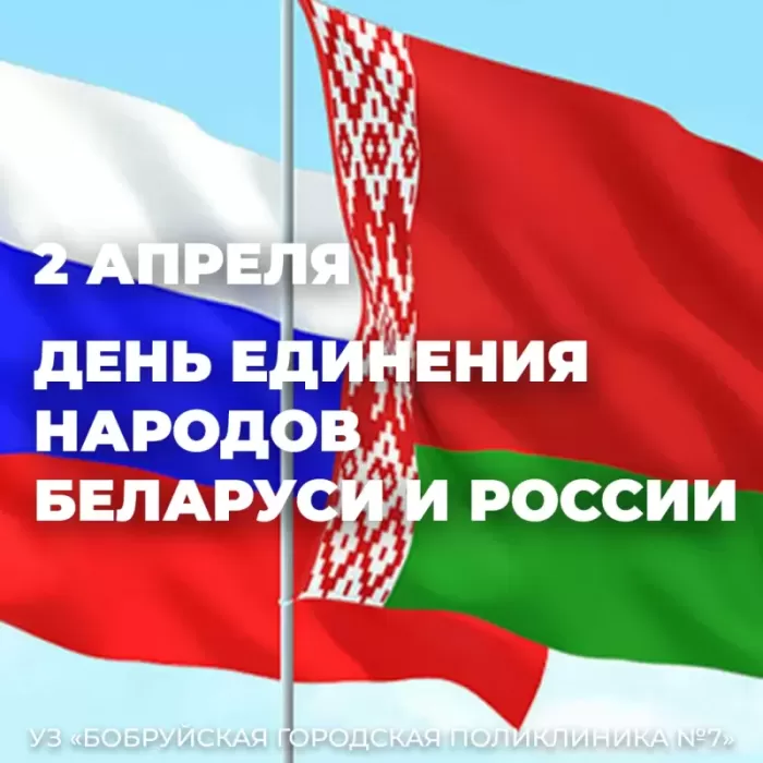 Картинки с Днем единения народов Беларуси и России. Картинки с Днем единения народов России и Беларуси