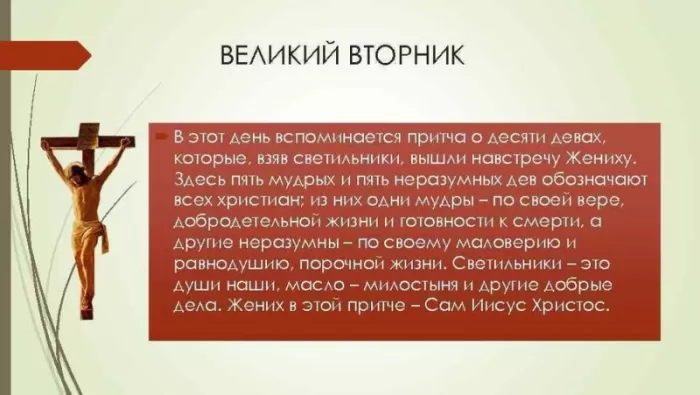 Картинки и открытки на Великий Вторник. Открытки на Великий Вторник (Страстной Вторник)