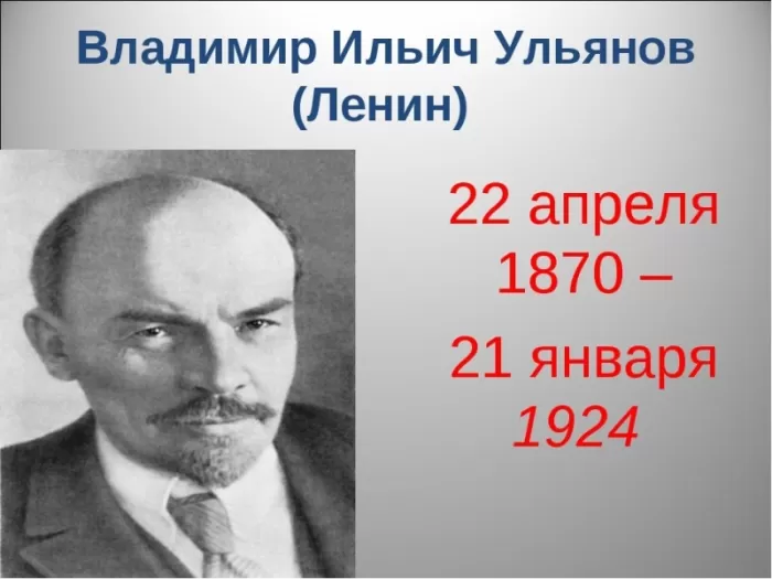 Картинки с Днем рождения Ленина. С Днем рождения Ленина - картинки с пожеланиями