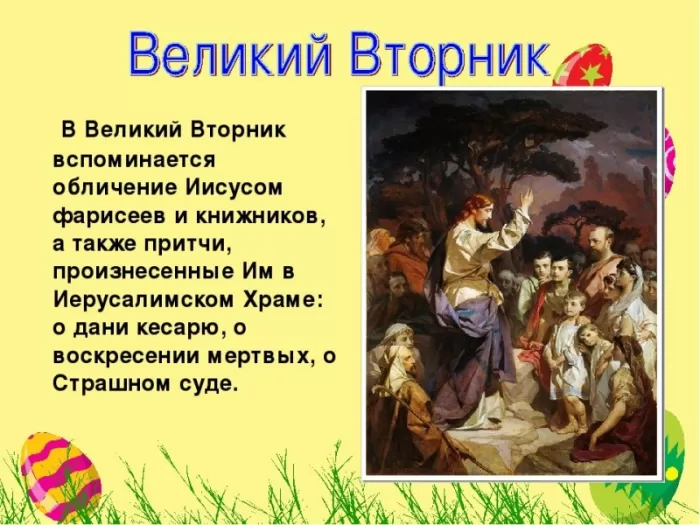 Картинки и открытки на Великий Вторник. Открытки на Великий Вторник (Страстной Вторник)