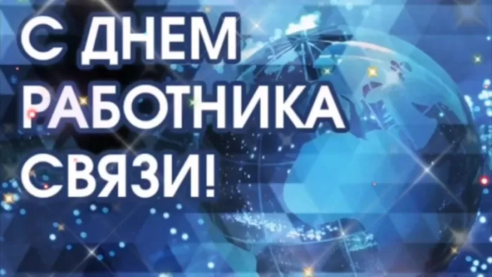 Картинки и открытки с Днем радио (65 штук). С Днем радио - картинки с пожеланиями