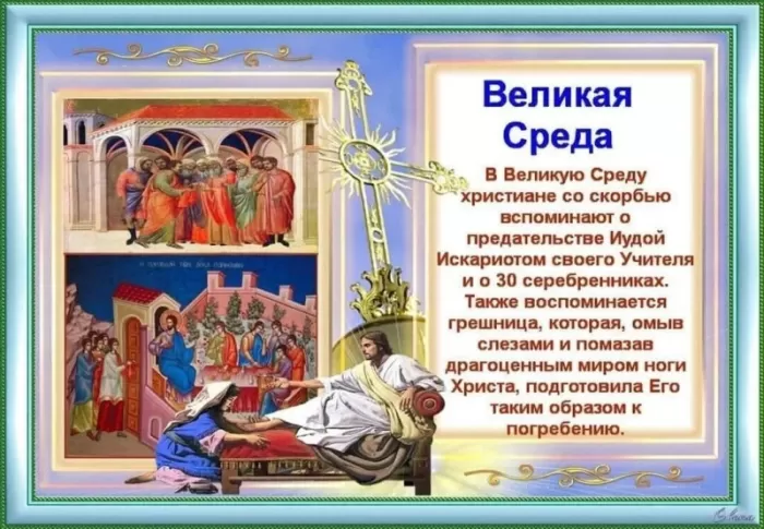 Картинки с Великой Средой. С Великой Средой - картинки с пожеланиями