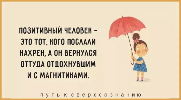 Прикольные и позитивные картинки для настроения. Картинки прикольные и позитивные - с надписями и пожеланиями