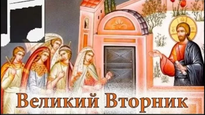 Картинки и открытки на Великий Вторник. Великий Вторник - картинки с пожеланиями