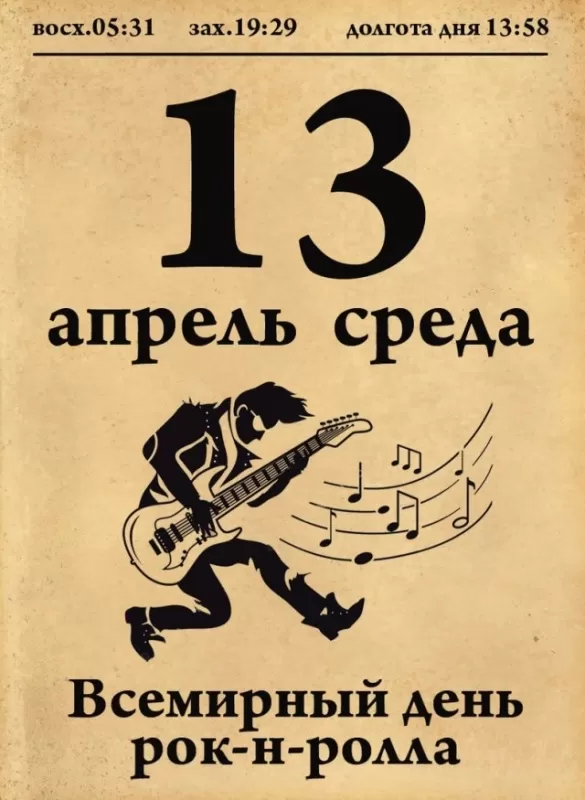 Картинки с Днем рок н ролла . Картинки с Днем рок н ролла 
