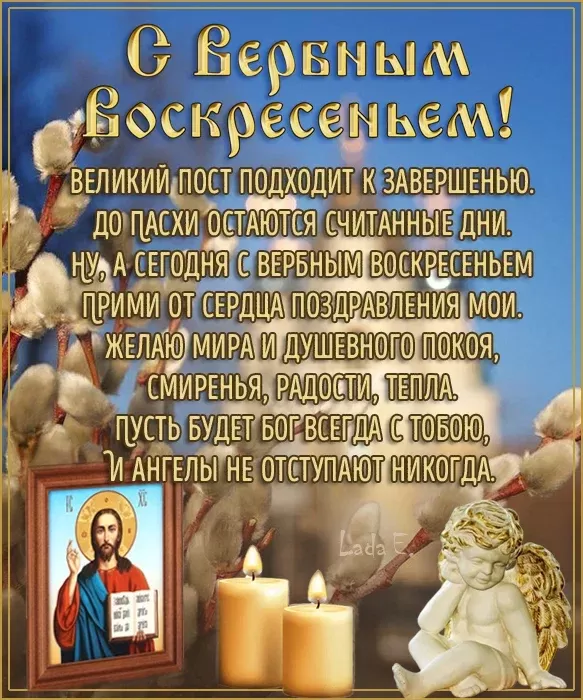 70+ открыток с Вербным Воскресеньем 2024. С Вербным Воскресеньем - картинки с пожеланиями