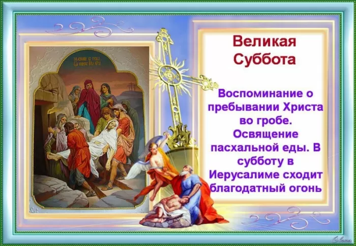 Картинки с Великой Субботой. С Великой Субботой - картинки с пожеланиями