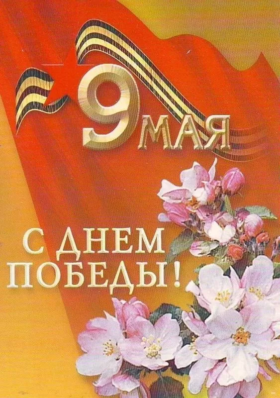 Картинки с Днем Победы на 9 мая . Красивые картинки с Днем Победы