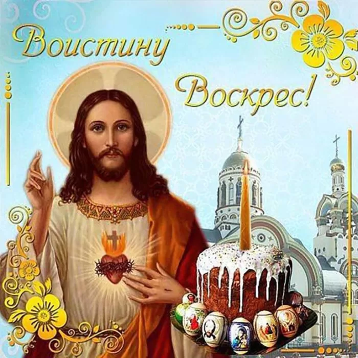 Картинки Воистину Воскресе . Картинки "Христос Воскрес! Воистину Воскрес!"