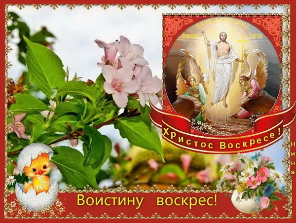 Картинки Воистину Воскресе . Картинки "Христос Воскрес! Воистину Воскрес!"