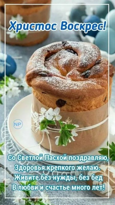 Открытки с Пасхой Христовой красивые и прикольные. С Пасхой Христовой &nbsp;- открытки с поздравлениями