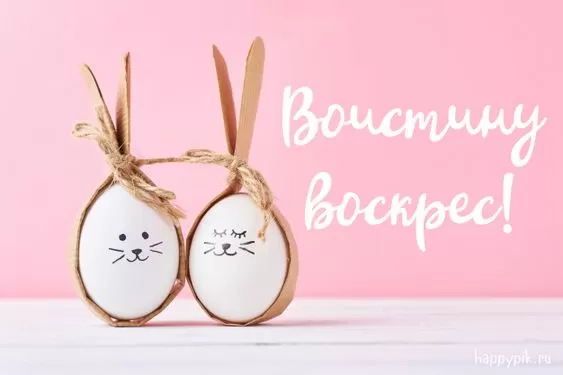 Картинки Воистину Воскресе . Картинки "Христос Воскрес! Воистину Воскрес!"