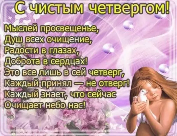 Картинки Чистый Четверг (Великий Четверг). С Чистыфм Четвергом - картинки православные