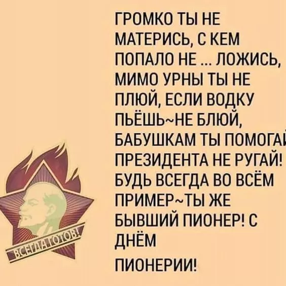 Открытки и гифки с Днем пионерии. Открытки с Днем пионерии прикольные и веселые