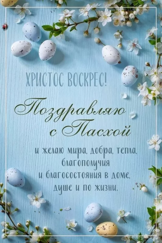 Открытки с Пасхой Христовой красивые и прикольные. Красивые открытки с Пасхой Христовой