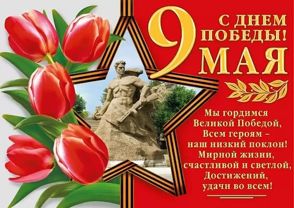 Картинки с Днем Победы на 9 мая 