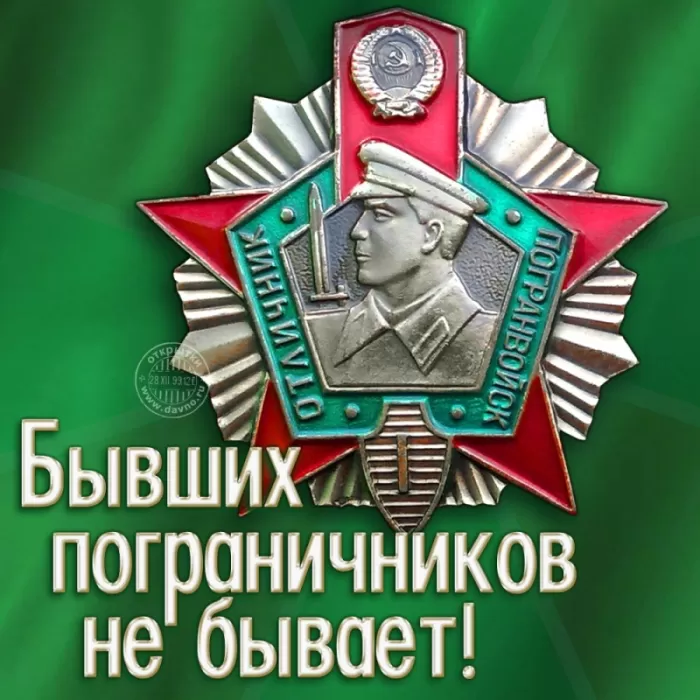 Картинки на День пограничника. Картинки с Днем пограничника красивые и новые