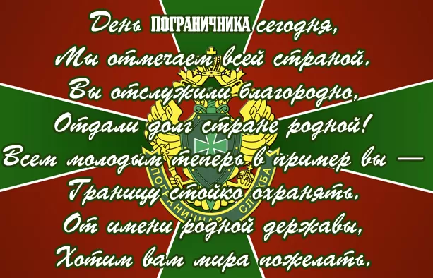 Картинки на День пограничника. С Днем пограничника - картинки с поздравлениями