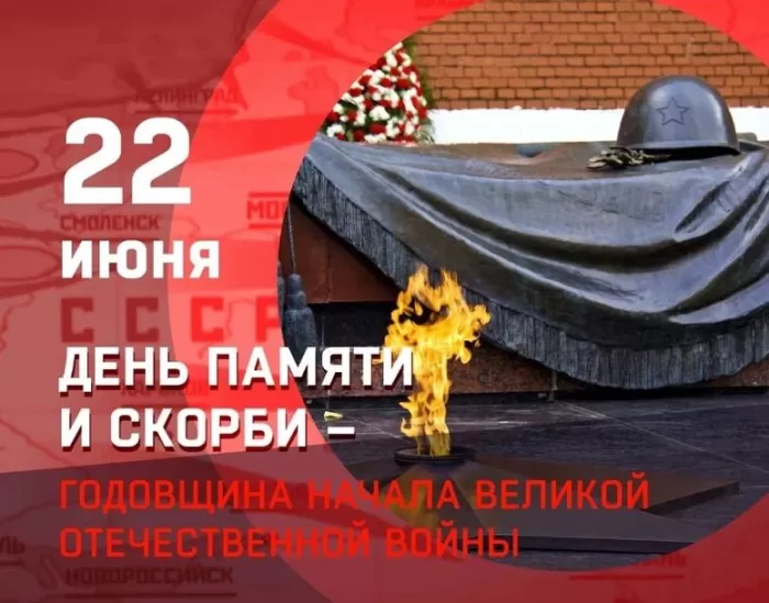 Картинки с Днем памяти и скорби 22 июня. Открытки и картинки с Днем памяти и скорби