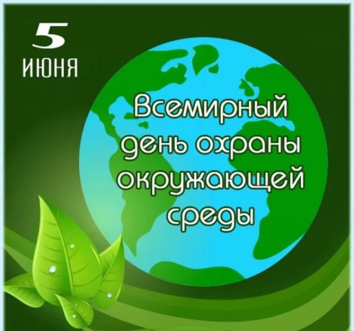 Картинки с Днем эколога. Картинки с Днем эколога красивые и прикольные