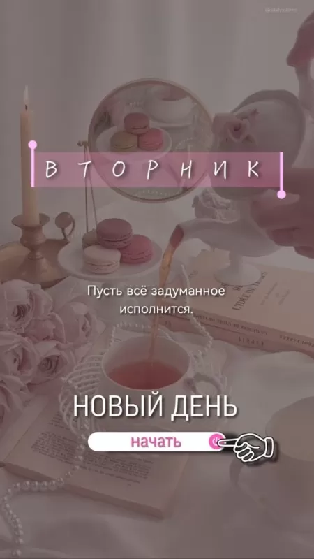 Картинки Доброе утро вторника. Картинки "С добрым утром вторника" красивые