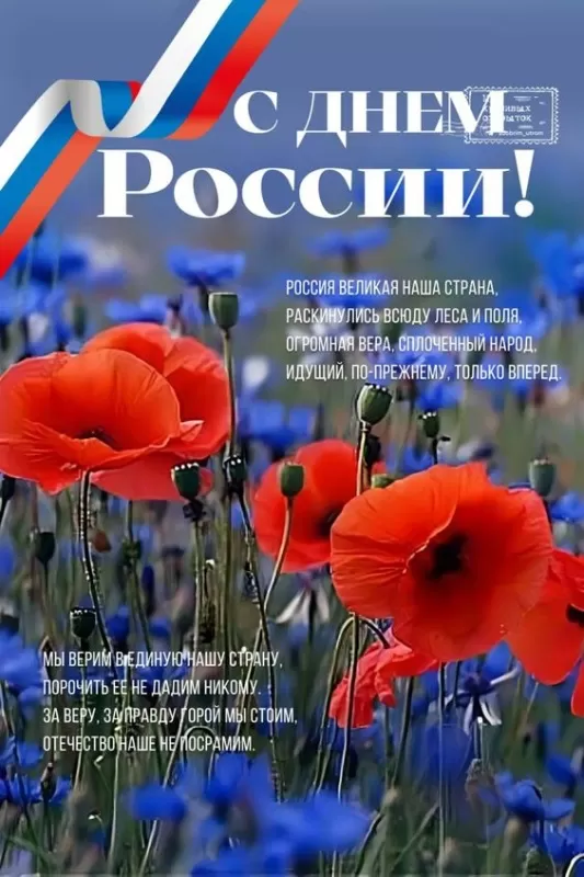 Красивые картинки с Днем России (100 открыток). Картинки с Днем России 2024 красивые и новые