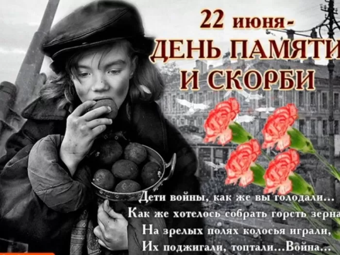 Картинки с Днем памяти и скорби 22 июня. Открытки и картинки с Днем памяти и скорби