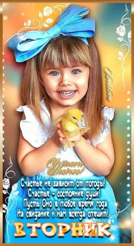 Картинки Доброе утро вторника. Красивые картинки Доброе утро вторника
