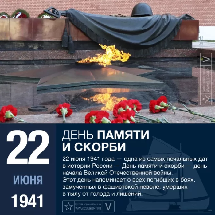 Картинки с Днем памяти и скорби 22 июня. С Днем памяти и скорби - картинки на 22 июня