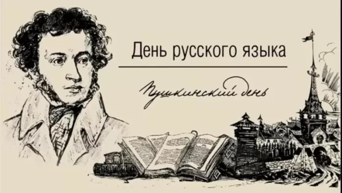 Картинки День русского языка (Пушкинский день). Красивые картинки с Днем русского языка